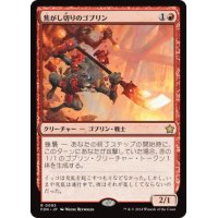【JPN/FDN】焦がし切りのゴブリン/Searslicer Goblin [赤] 『R』