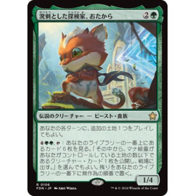 画像1: 【JPN/FDN】溌剌とした探検家、おたから/Loot, Exuberant Explorer [緑] 『R』