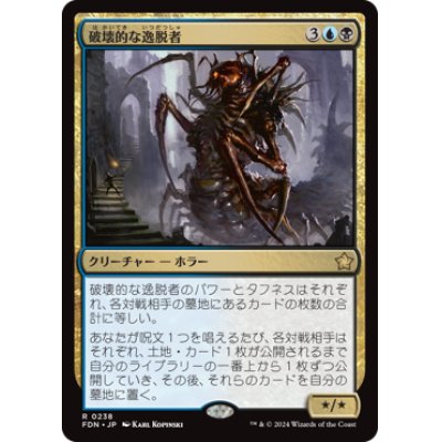 画像1: 【JPN/FDN】破壊的な逸脱者/Consuming Aberration [マルチ] 『R』