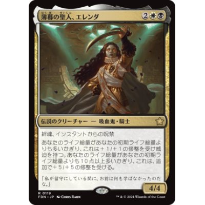 画像1: 【JPN/FDN】薄暮の聖人、エレンダ/Elenda, Saint of Dusk [マルチ] 『R』