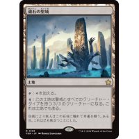 【JPN/FDN】魂石の聖域/Soulstone Sanctuary [土地] 『R』