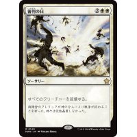 【JPN/FDN】審判の日/Day of Judgment [白] 『R』