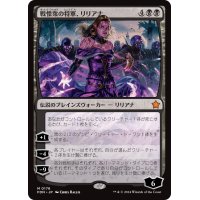 【JPN/FDN】戦慄衆の将軍、リリアナ/Liliana, Dreadhorde General [黒] 『MR』