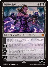 【JPN/FDN】戦慄衆の将軍、リリアナ/Liliana, Dreadhorde General [黒] 『MR』