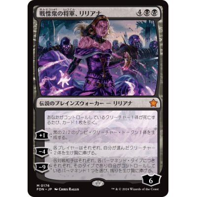 画像1: 【JPN/FDN】戦慄衆の将軍、リリアナ/Liliana, Dreadhorde General [黒] 『MR』