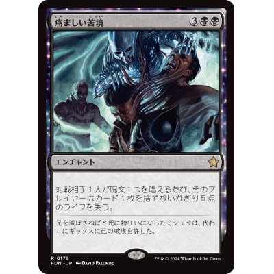 画像1: 【JPN/FDN】痛ましい苦境/Painful Quandary [黒] 『R』
