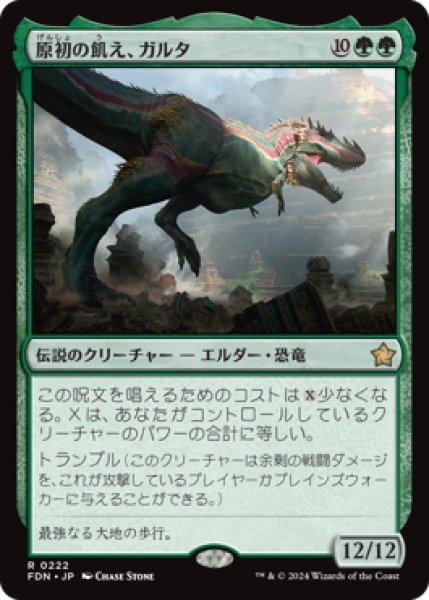 画像1: 【JPN/FDN】原初の飢え、ガルタ/Ghalta, Primal Hunger [緑] 『R』 (1)