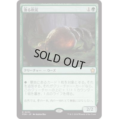 画像1: 【JPN/FDN】漁る軟泥/Scavenging Ooze [緑] 『R』
