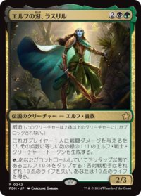 【JPN/FDN】エルフの刃、ラスリル/Lathril, Blade of the Elves [マルチ] 『R』