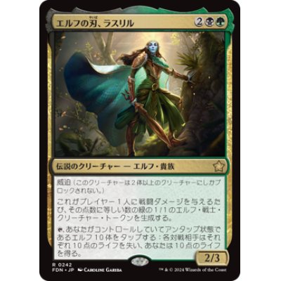 画像1: 【JPN/FDN】エルフの刃、ラスリル/Lathril, Blade of the Elves [マルチ] 『R』