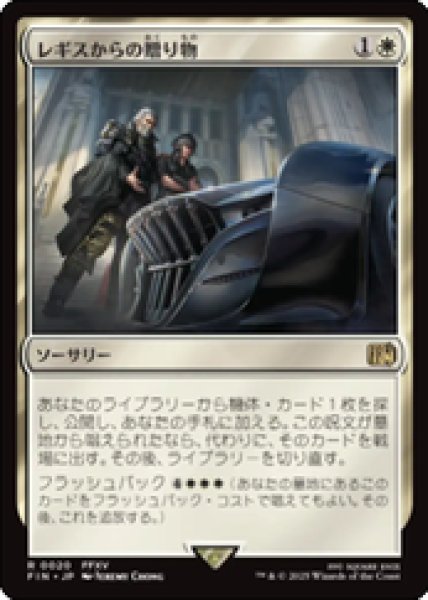 画像1: 【JPN/FIN】レギスからの贈り物/From Father to Son [白] 『R』 (1)