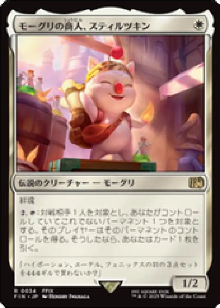 画像1: 【JPN/FIN】モーグリの商人、スティルツキン/Stiltzkin, Moogle Merchant [白] 『R』 (1)