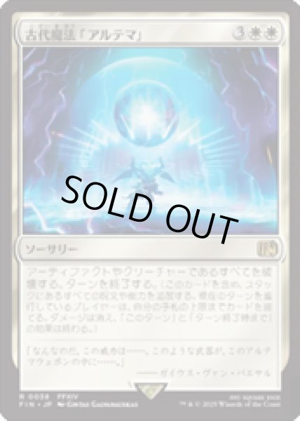画像1: 【JPN/FIN】古代魔法「アルテマ」/Ultima [白] 『R』 (1)