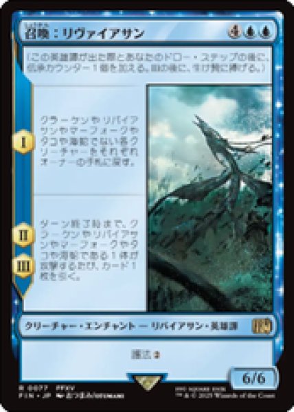 画像1: 【JPN/FIN】召喚：リヴァイアサン/Summon: Leviathan [青] 『R』 (1)