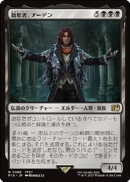 画像1: 【JPN/FIN】簒奪者、アーデン/Ardyn, the Usurper [黒] 『R』 (1)