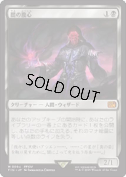 画像1: 【JPN/FIN】闇の腹心/Dark Confidant [黒] 『M』 (1)