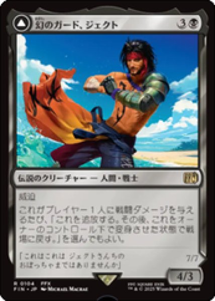 画像1: 【JPN/FIN】幻のガード、ジェクト/Jecht, Reluctant Guardian [黒] 『R』 (1)