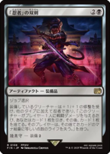 画像1: 【JPN/FIN】「忍者」の双剣/Ninja's Blades [黒] 『R』 (1)
