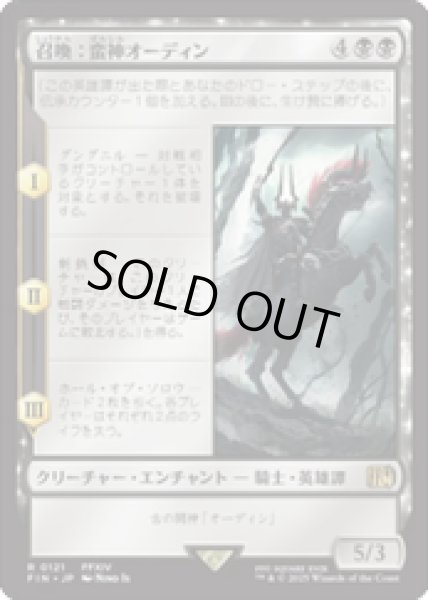 画像1: 【JPN/FIN】召喚：蛮神オーディン/Summon: Primal Odin [黒] 『R』 (1)