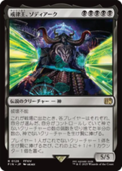 画像1: 【JPN/FIN】戒律王、ゾディアーク/Zodiark, Umbral God [黒] 『R』 (1)