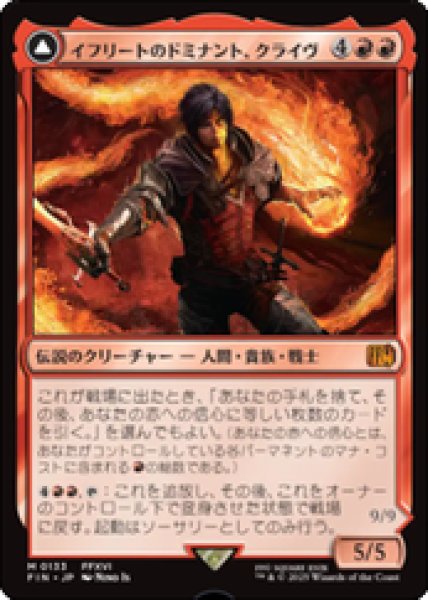 画像1: 【JPN/FIN】イフリートのドミナント、クライヴ/Clive, Ifrit's Dominant [赤] 『M』 (1)