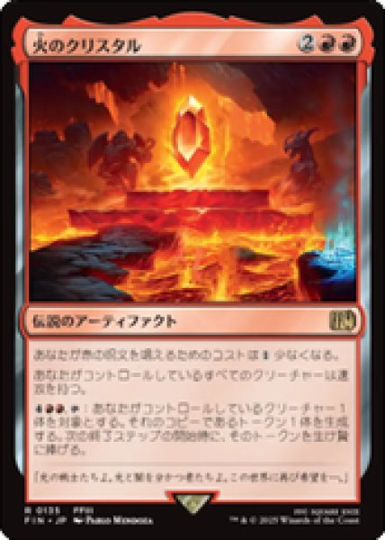 画像1: 【JPN/FIN】火のクリスタル/The Fire Crystal [赤] 『R』 (1)