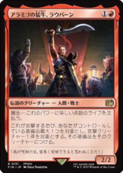 画像1: 【JPN/FIN】アラミゴの猛牛、ラウバーン/Raubahn, Bull of Ala Mhigo [赤] 『R』 (1)