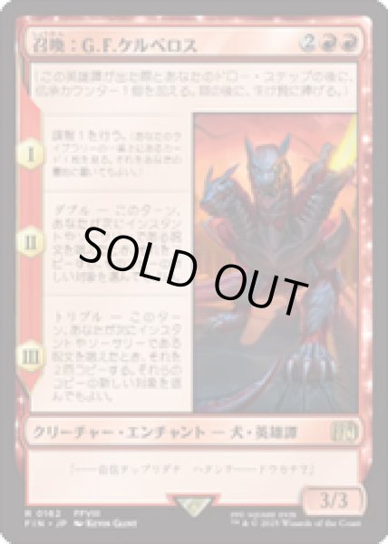 画像1: 【JPN/FIN】召喚：G.F.ケルべロス/Summon: G.F. Cerberus [赤] 『R』 (1)