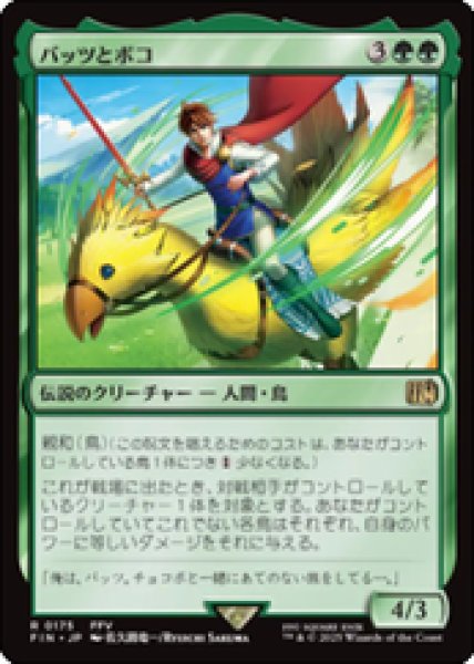 画像1: 【JPN/FIN】バッツとボコ/Bartz and Boko [緑] 『R』 (1)