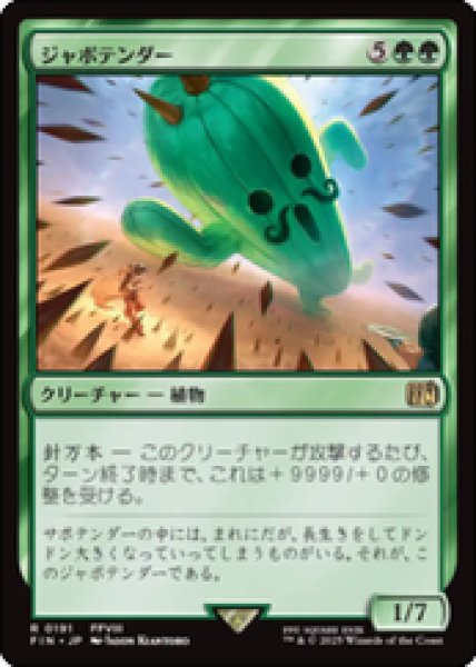 画像1: 【JPN/FIN】ジャボテンダー/Jumbo Cactuar [緑] 『R』 (1)