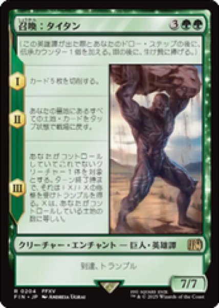 画像1: 【JPN/FIN】召喚：タイタン/Summon: Titan [緑] 『R』 (1)
