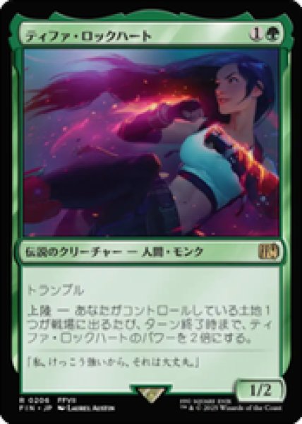 画像1: 【JPN/FIN】ティファ・ロックハート/Tifa Lockhart [緑] 『R』 (1)