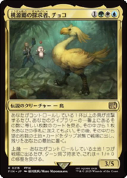画像1: 【JPN/FIN】桃源郷の探求者、チョコ/Choco, Seeker of Paradise [マルチ] 『R』 (1)