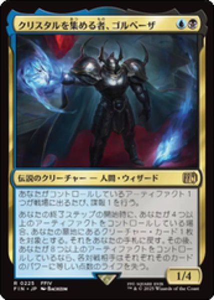 画像1: 【JPN/FIN】クリスタルを集める者、ゴルベーザ/Golbez, Crystal Collector [マルチ] 『R』 (1)