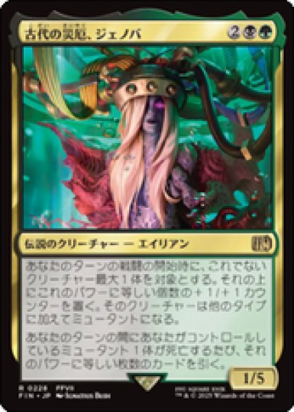画像1: 【JPN/FIN】古代の災厄、ジェノバ/Jenova, Ancient Calamity [マルチ] 『R』 (1)