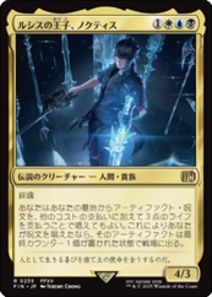 画像1: 【JPN/FIN】ルシスの王子、ノクティス/Noctis, Prince of Lucis [マルチ] 『R』 (1)