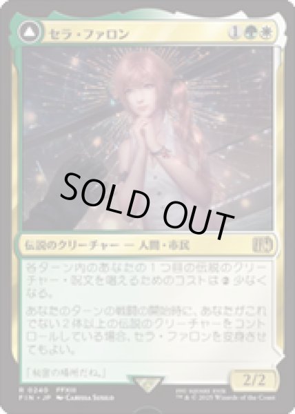 画像1: 【JPN/FIN】セラ・ファロン/Serah Farron [マルチ] 『R』 (1)