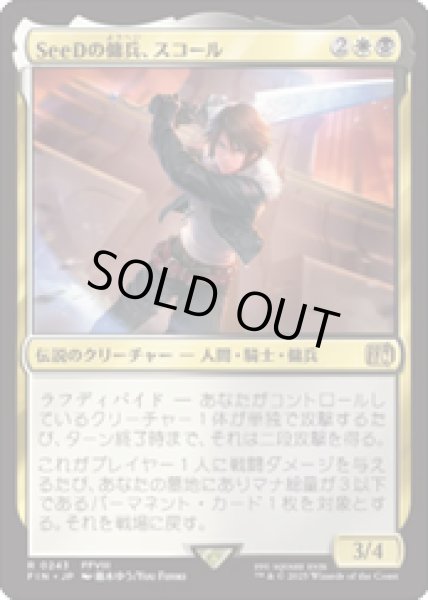画像1: 【JPN/FIN】SeeDの傭兵、スコール/Squall, SeeD Mercenary [マルチ] 『R』 (1)