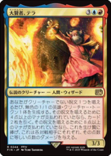 画像1: 【JPN/FIN】大賢者、テラ/Tellah, Great Sage [マルチ] 『R』 (1)
