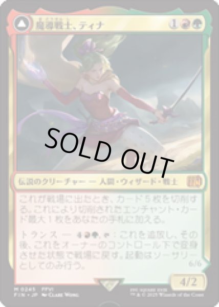 画像1: 【JPN/FIN】魔導戦士、ティナ/Terra, Magical Adept [マルチ] 『M』 (1)