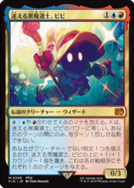 画像1: 【JPN/FIN】迷える黒魔道士、ビビ/Vivi Ornitier [マルチ] 『M』 (1)
