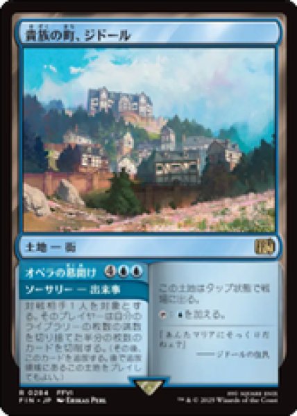 画像1: 【JPN/FIN】貴族の町、ジドール/Jidoor, Aristocratic Capital [土地] 『R』 (1)