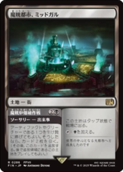 画像1: 【JPN/FIN】魔晄都市、ミッドガル/Midgar, City of Mako [土地] 『R』 (1)