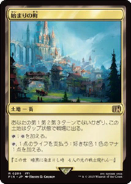 画像1: 【JPN/FIN】始まりの町/Starting Town [土地] 『R』 (1)