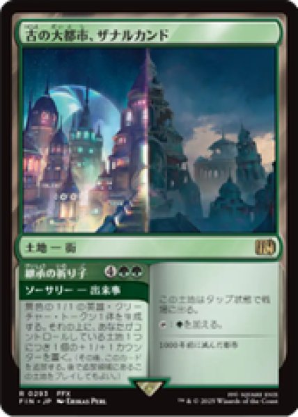 画像1: 【JPN/FIN】古の大都市、ザナルカンド/Zanarkand, Ancient Metropolis [土地] 『R』 (1)