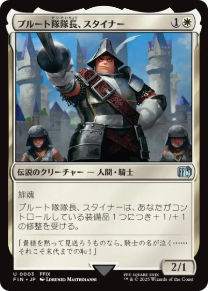画像1: 【JPN/FIN】プルート隊隊長、スタイナー[白] 『U』 (1)