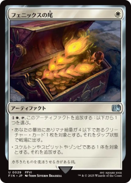 画像1: 【JPN/FIN】フェニックスの尾[白] 『U』 (1)