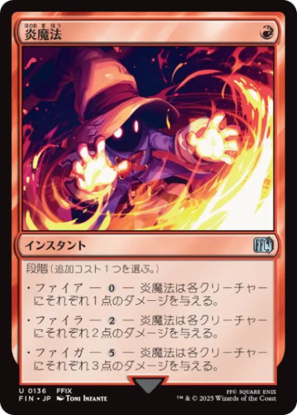 画像1: 【JPN/FIN】炎魔法[赤] 『U』 (1)