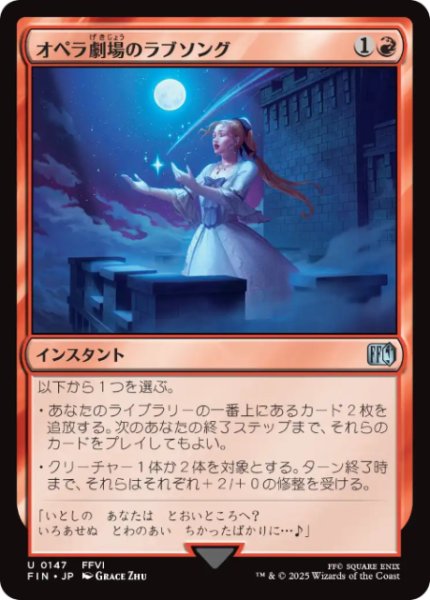 画像1: 【JPN/FIN】オペラ劇場のラブソング[赤] 『U』 (1)