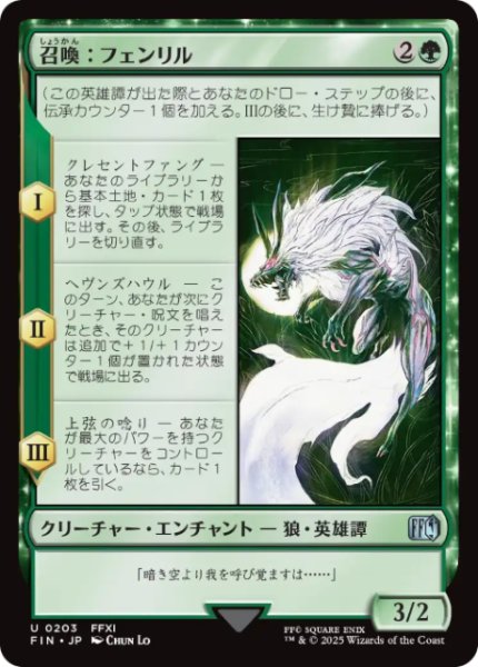 画像1: 【JPN/FIN】召喚：フェンリル[緑] 『U』 (1)
